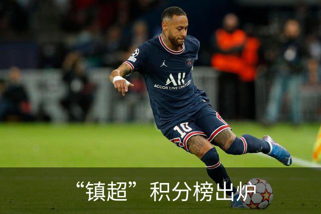 “镇超”积分榜出炉