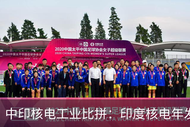 中印核电工业比拼：印度核电年发电量560亿度，中国是多少？