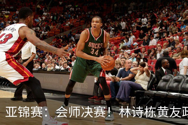 亚锦赛：会师决赛！林诗栋黄友政3：0强势晋级，与温瑞博袁励岑争冠