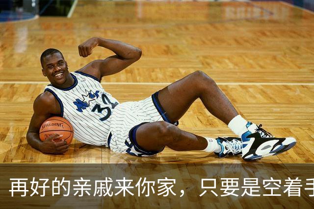 再好的亲戚来你家，只要是空着手来的，千万要记住！
