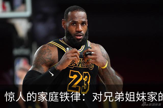 惊人的家庭铁律：对兄弟姐妹家的孩子“不闻不问”才是真正的远见