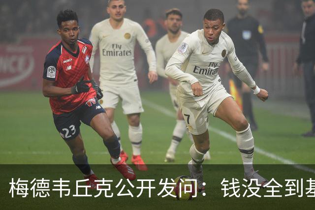 梅德韦丘克公开发问：钱没全到基辅，援助停欧洲，灾难留乌克兰