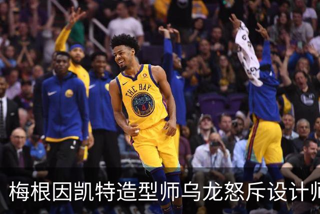 梅根因凯特造型师乌龙怒斥设计师