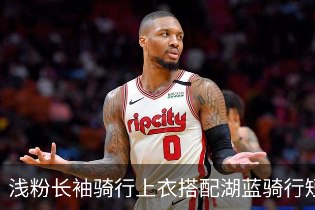 浅粉长袖骑行上衣搭配湖蓝骑行短裤，面料贴身，流畅勾勒身形线条