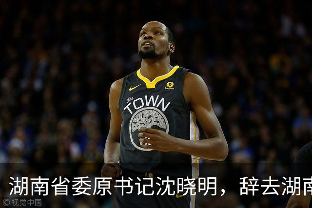 湖南省委原书记沈晓明，辞去湖南省人大常委会主任职务；曾任海南省省长、海南省委书记等职务