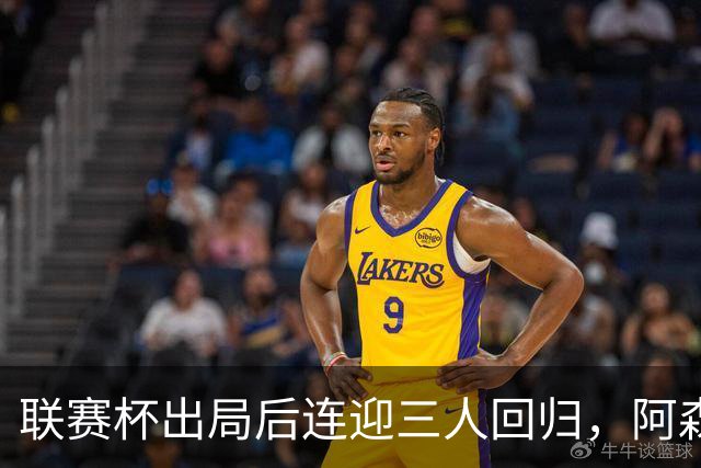 联赛杯出局后连迎三人回归，阿森纳客战利物浦仍缺萨拉
