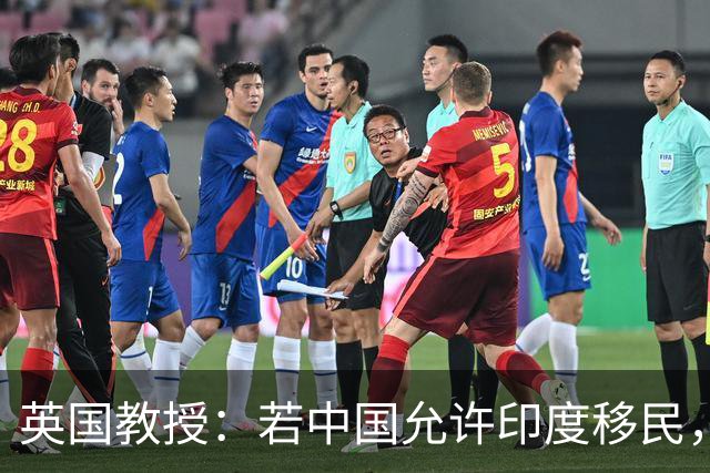 英国教授：若中国允许印度移民，上亿印度女性必须立马迁往中国