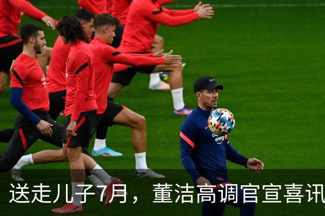 送走儿子7月，董洁高调官宣喜讯，小腹凸起状态回春，让内娱刮目相看