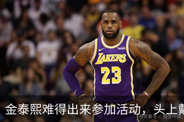 金泰熙难得出来参加活动，头上戴的是假发套，在镜头前面放不开显得很不自信