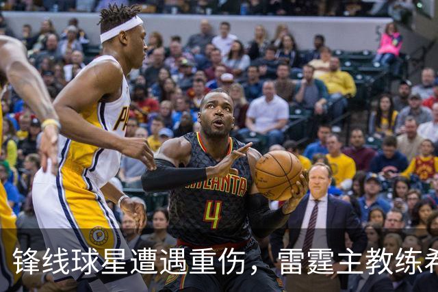 锋线球星遭遇重伤，雷霆主教练希望球队能够继续保持团结？