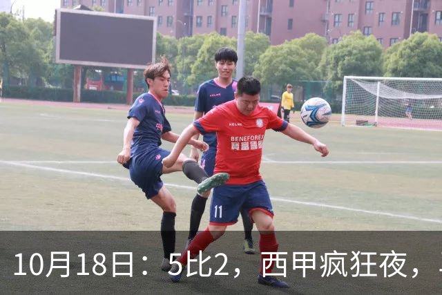 10月18日：5比2，西甲疯狂夜，马竞绝杀，巴萨稳坐榜首，积分榜更新