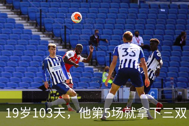 19岁103天，他第5场就拿下三双，仅次于一人