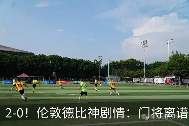 2-0！伦敦德比神剧情：门将离谱乌龙 8.4亿豪门客场爆冷逃离降级区
