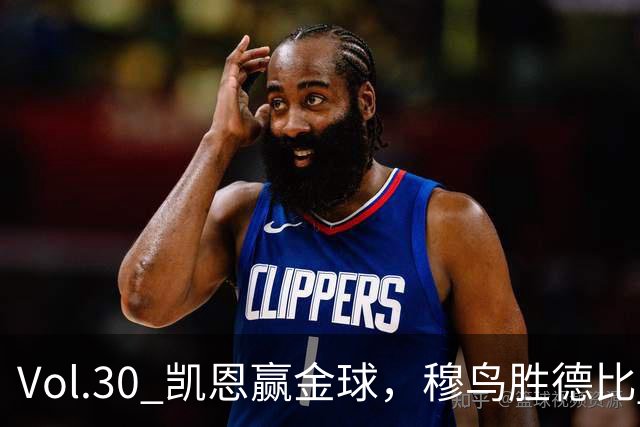 Vol.30 凯恩赢金球，穆鸟胜德比 | 越位线